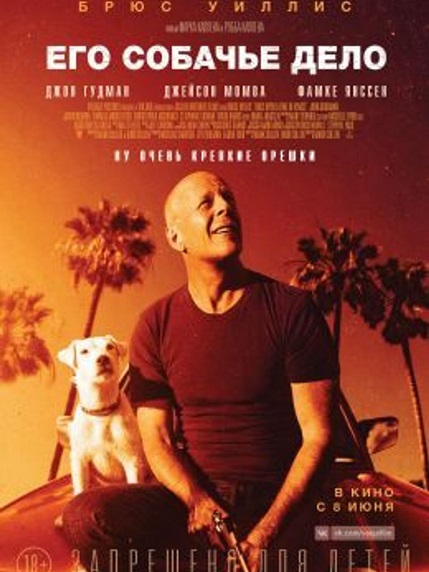 once upon a time in venice Лучшие фильмы про собак для приятного семейного просмотра - Блог SUPERPET