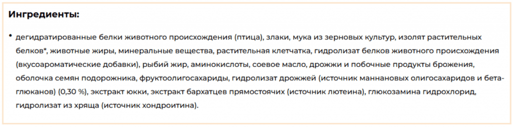 snimok jekrana 2025 02 27 v 23.44.05 Состав сухого корма