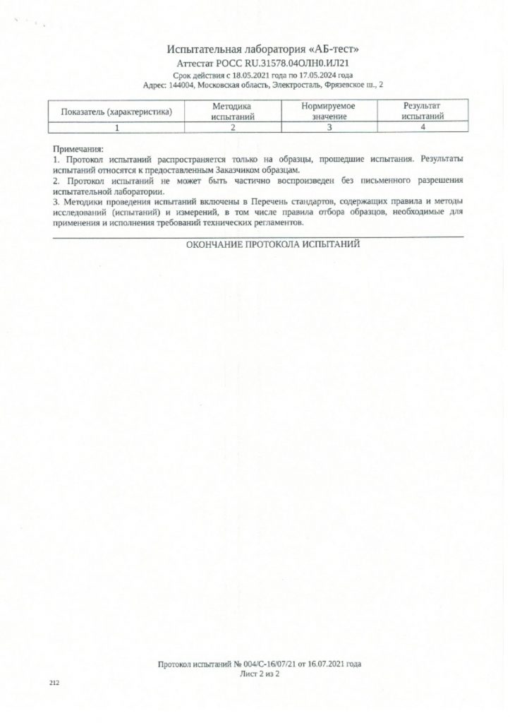 Протокол испытаний к сертификату соответствия на масло лосося SUPERPET с.2
