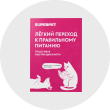 Инструкция по переводу питомца за 8 дней